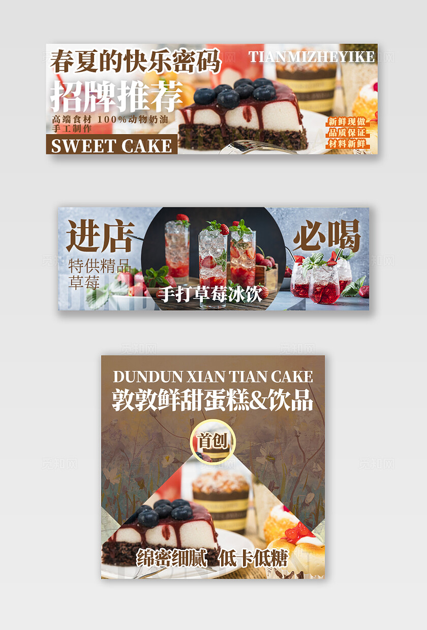 美食甜品电商美团饿了么京东大众点评外卖三件套banner店招宣传