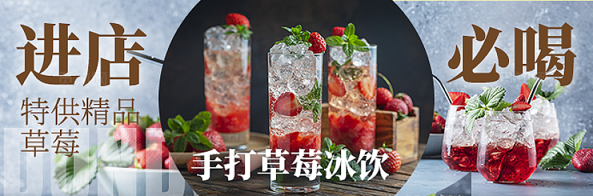 美食甜品电商美团饿了么京东大众点评外卖三件套banner店招宣传