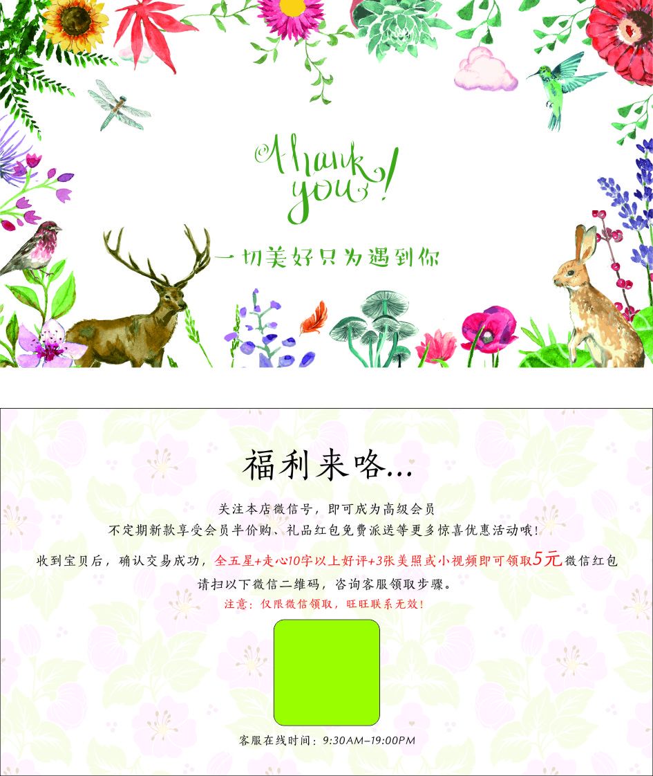 感谢卡售后卡小清新卡片五星好评图片