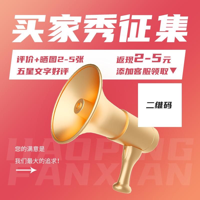 好评返现 买家秀征集图片