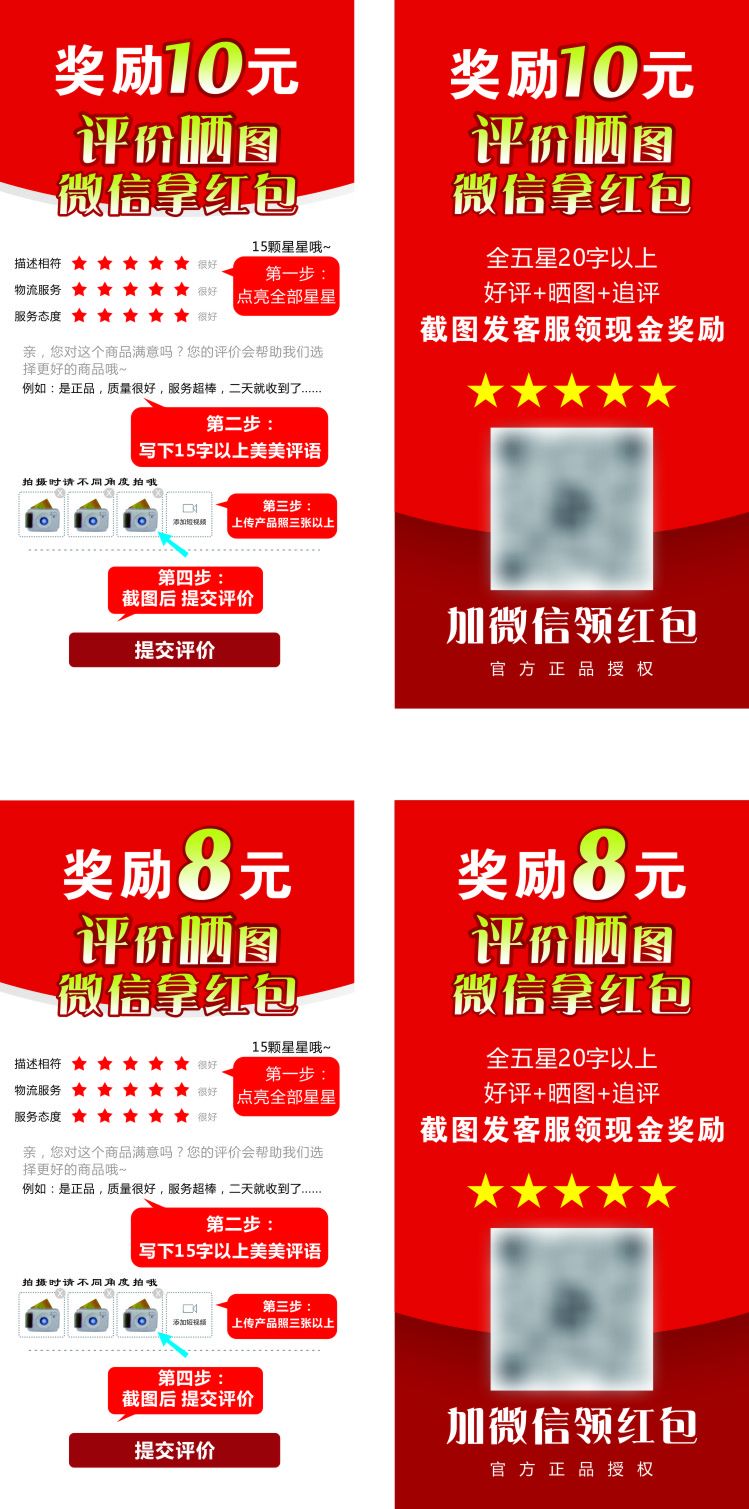 外卖淘宝好评返现优惠卡图片