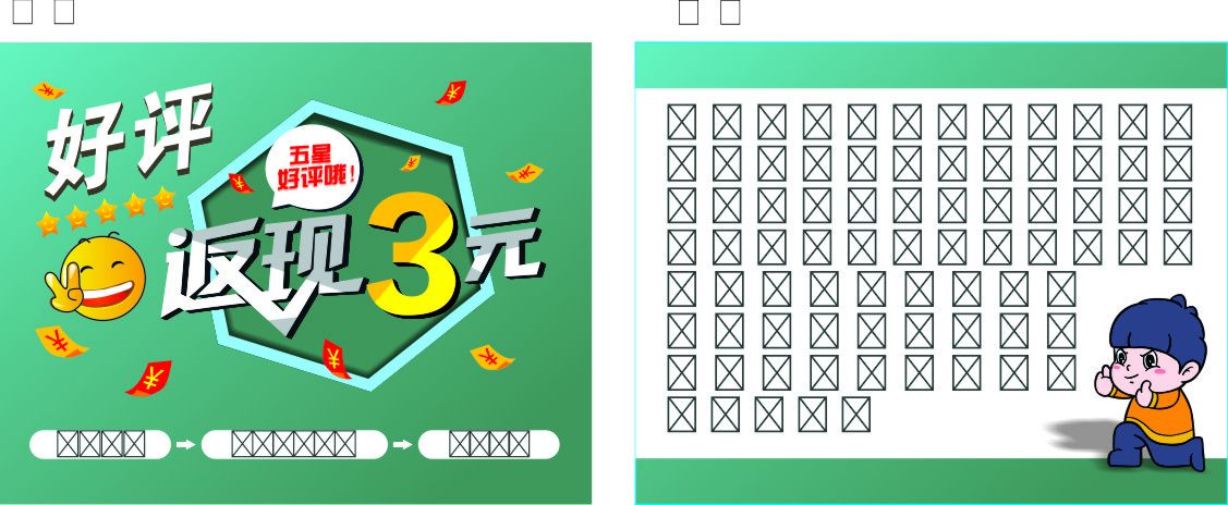 好评返现卡图片
