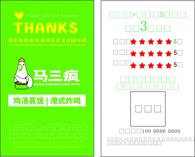 好评卡 五星好评名片图片