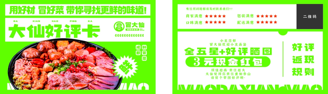 冒大仙好评卡图片