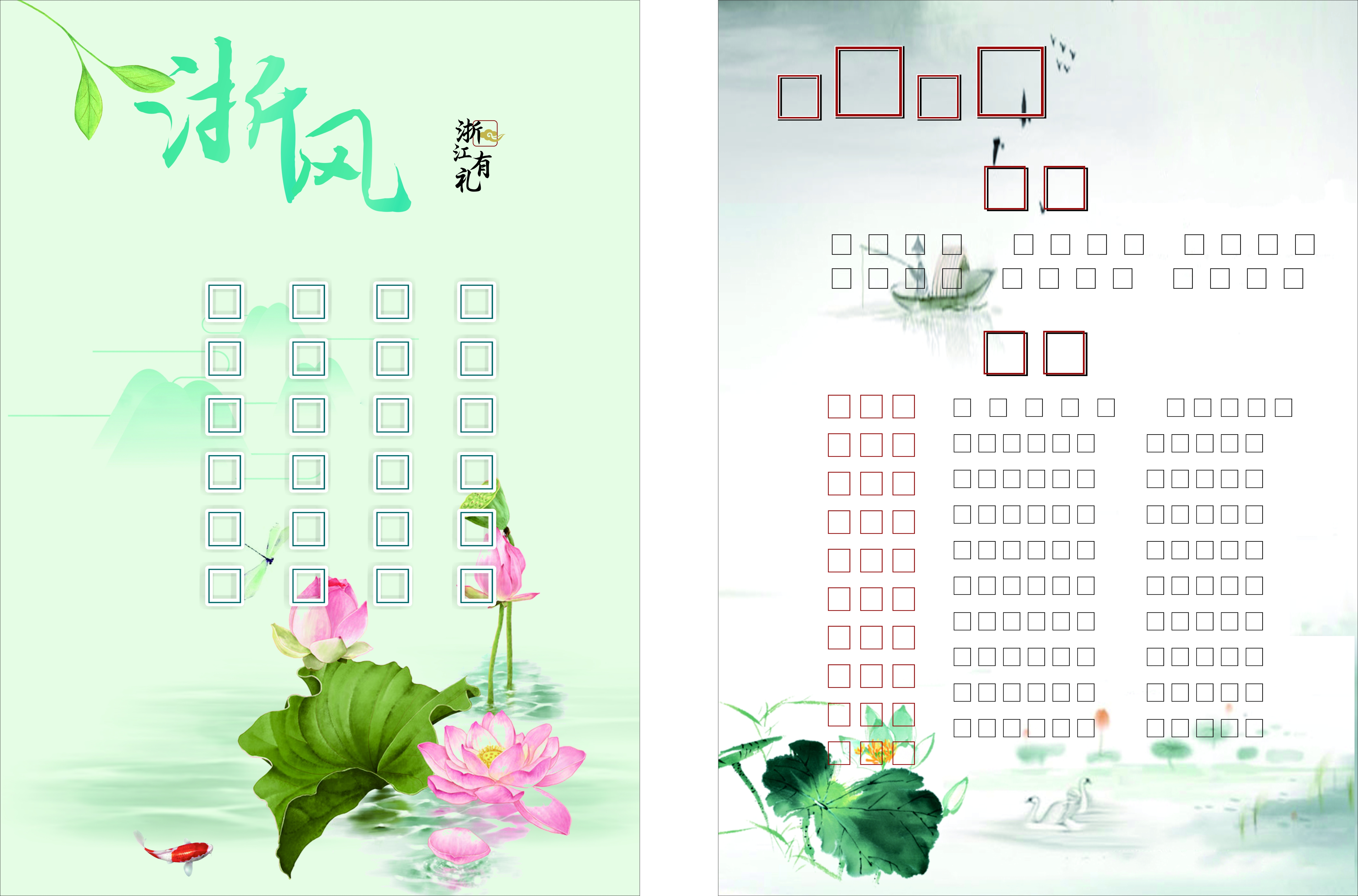 浙风有礼 遵德守礼图片
