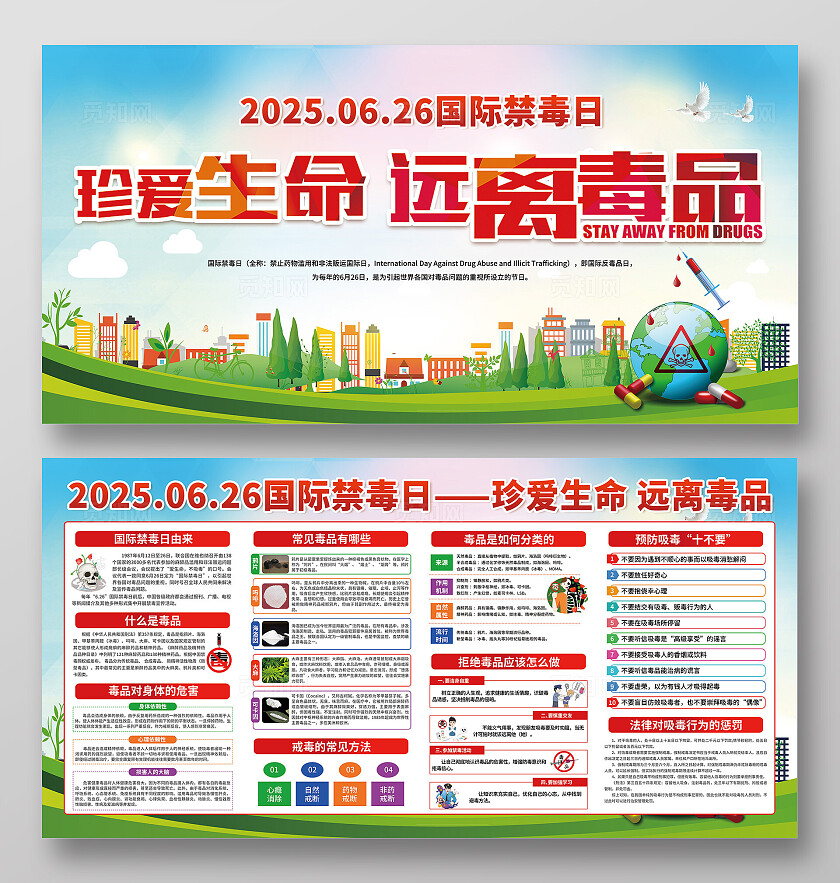 绿色小清新国际禁毒日宣传展板