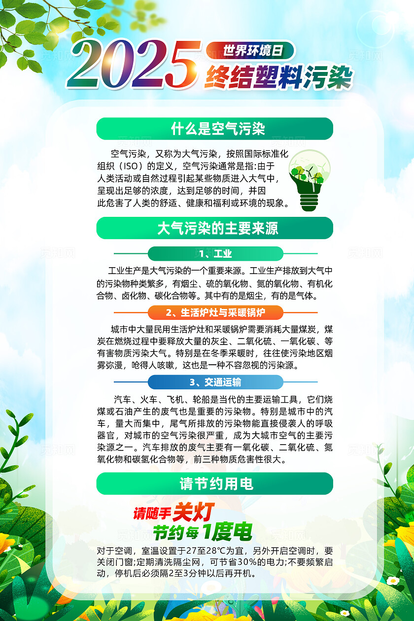 绿色卡通美丽中国我先行世界环境日海报常规