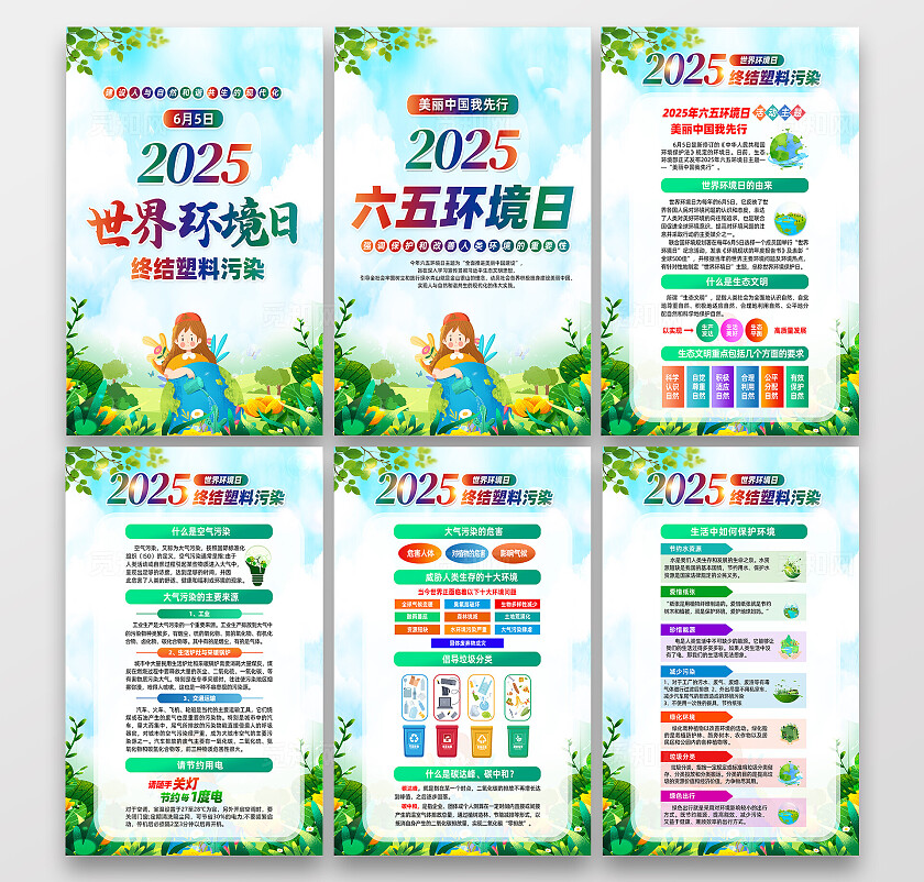 绿色卡通美丽中国我先行世界环境日海报常规