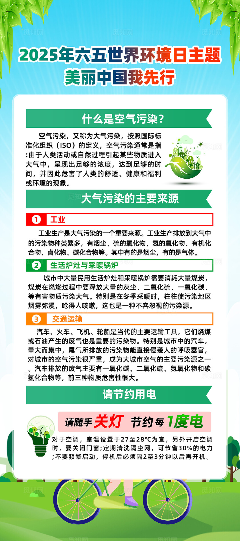 绿色卡通美丽中国我先行世界环境日常规