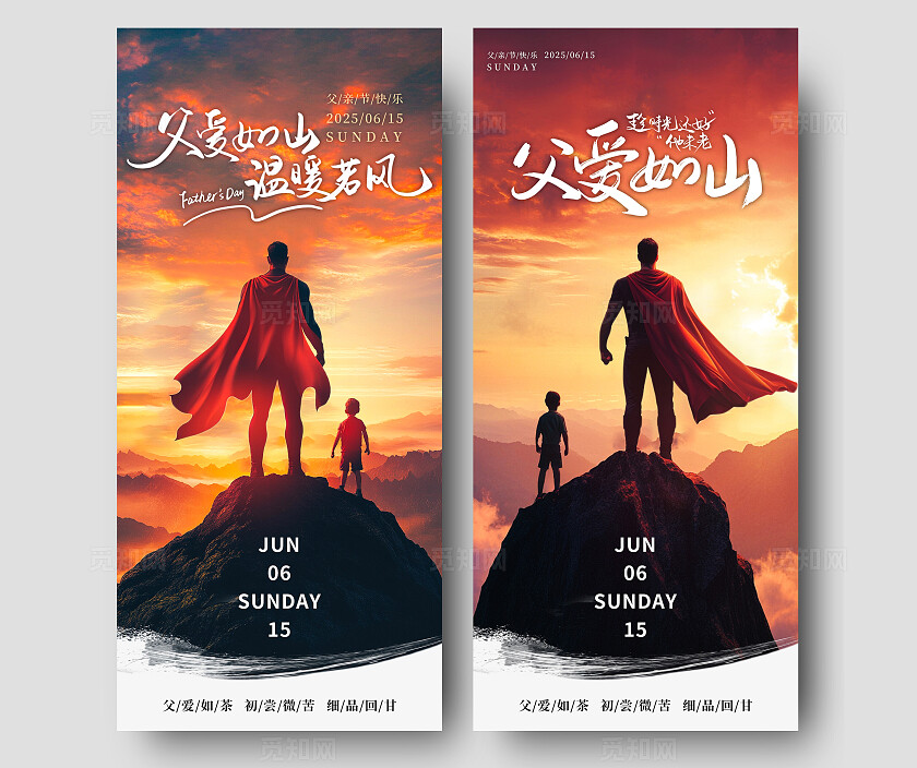 简单大气红色父亲节手机海报宣传