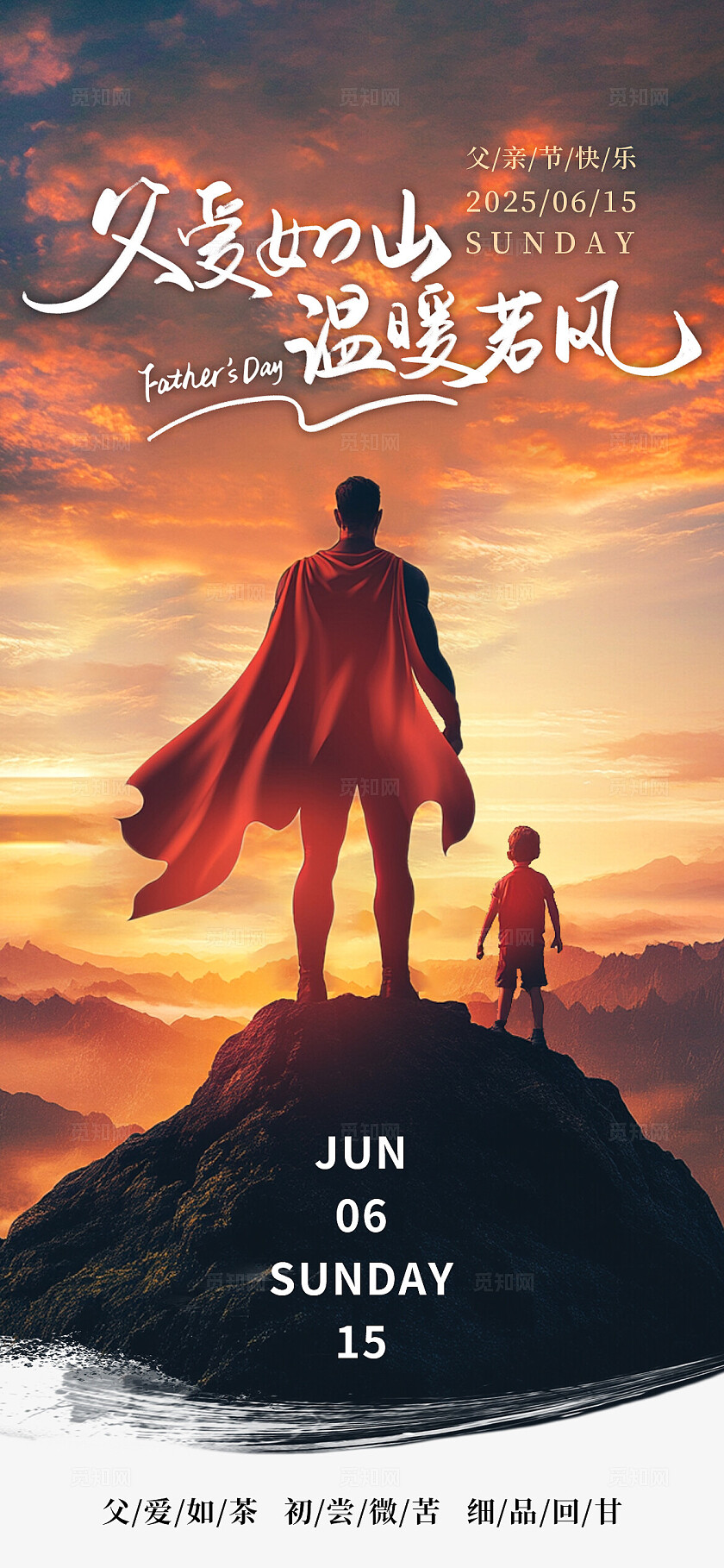 简单大气红色父亲节手机海报宣传