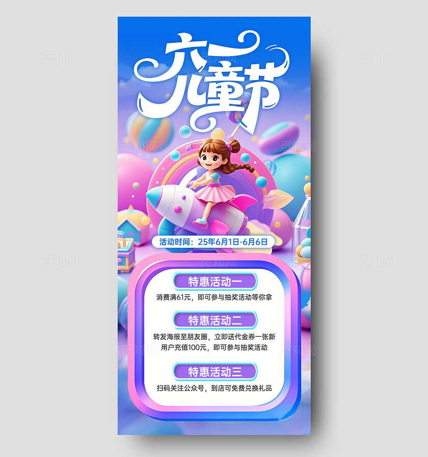 紫蓝色3D风格六一儿童节促销手机文案海报