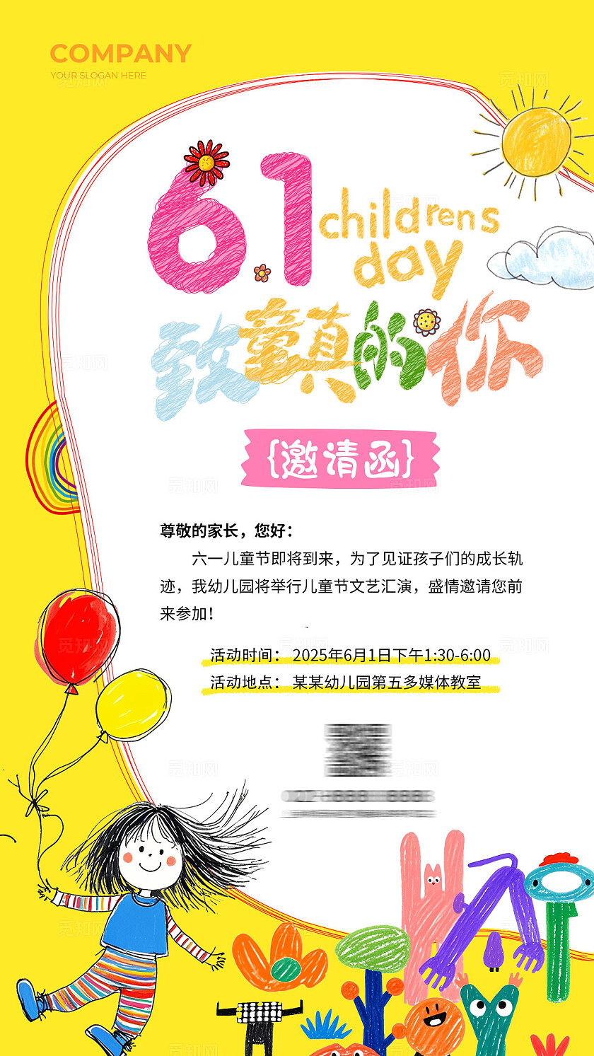 黄色简笔画风格61致童真的你儿童节邀请函手机文案海报