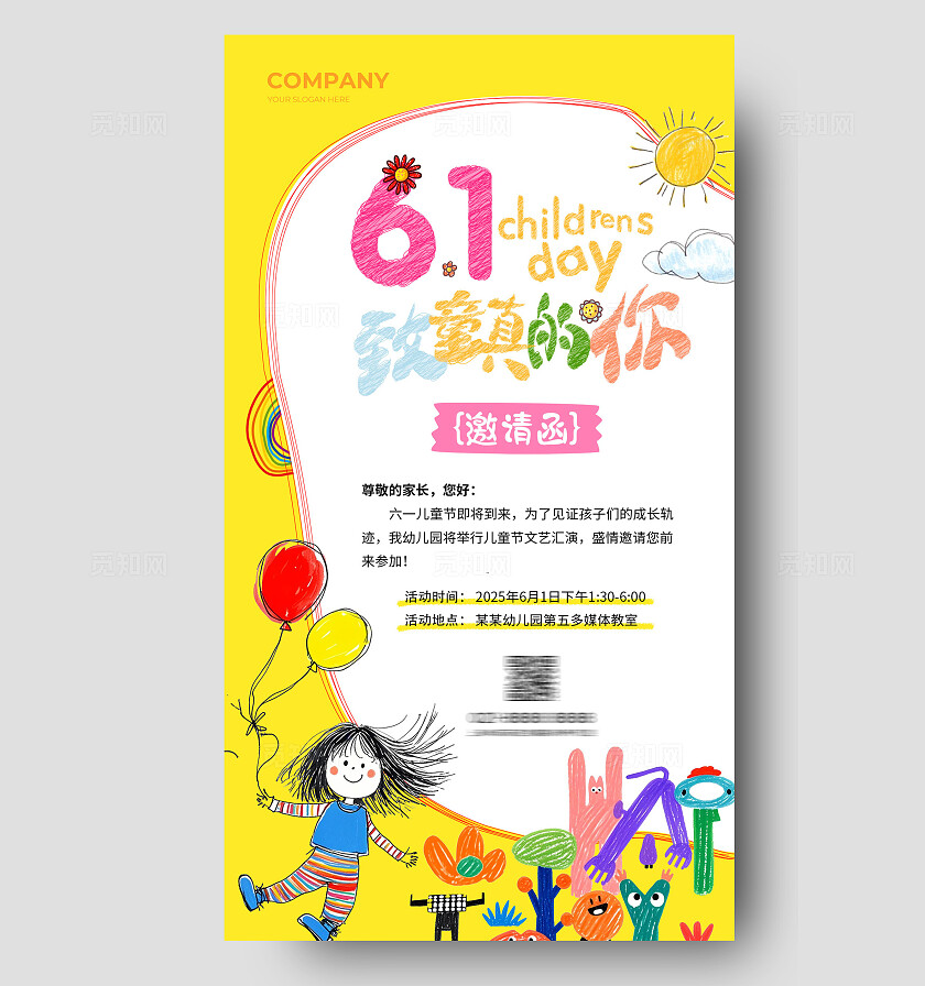 黄色简笔画风格61致童真的你儿童节邀请函手机文案海报