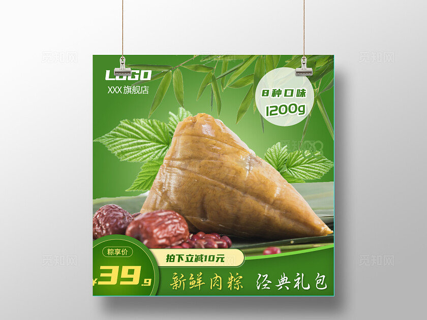 电商专用粽子活动优惠券海报