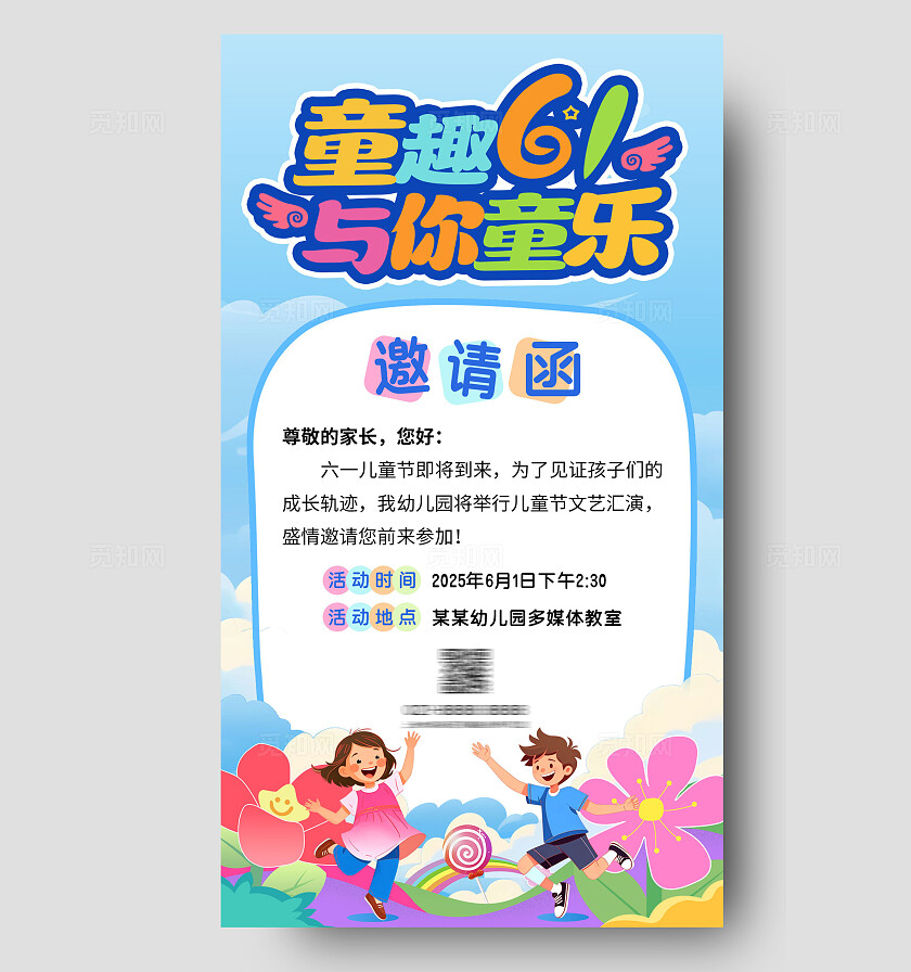 蓝色插画童趣61与你童乐儿童节邀请函手机文案海报