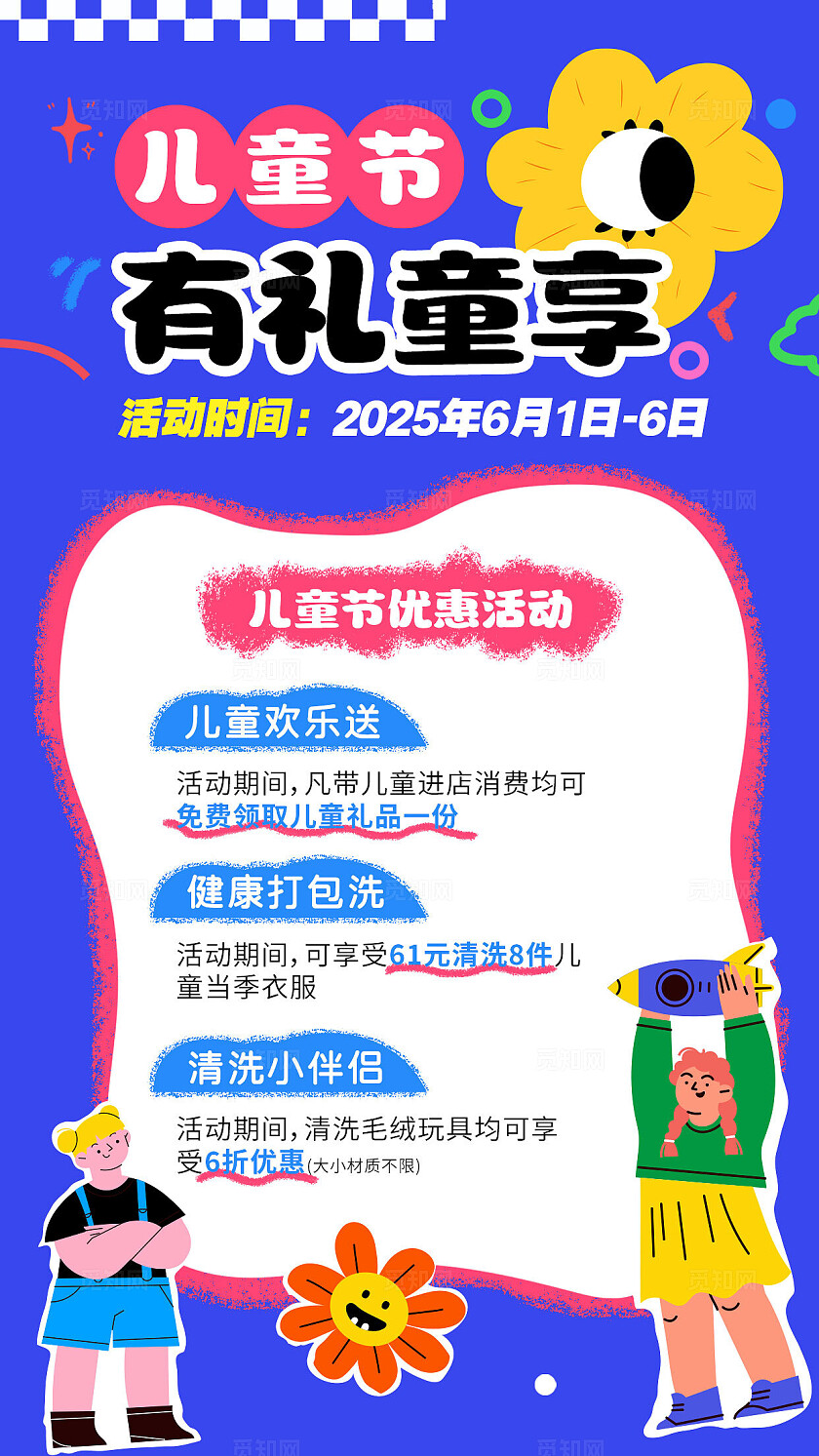 蓝色涂鸦儿童节有礼童享儿童节促销手机文案海报