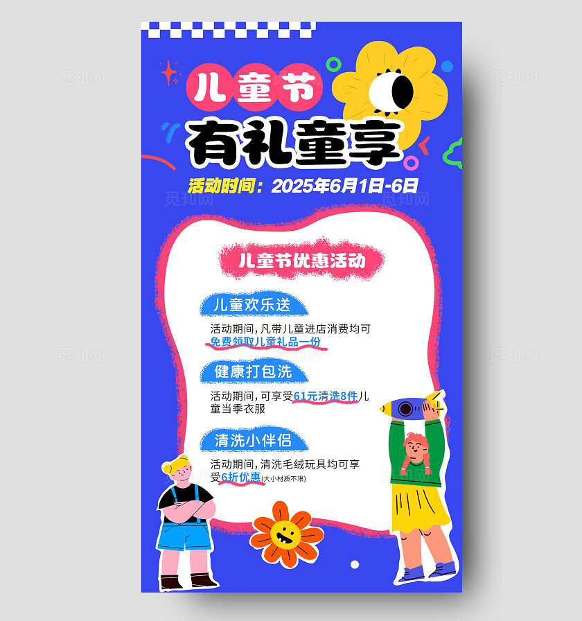 蓝色涂鸦儿童节有礼童享儿童节促销手机文案海报
