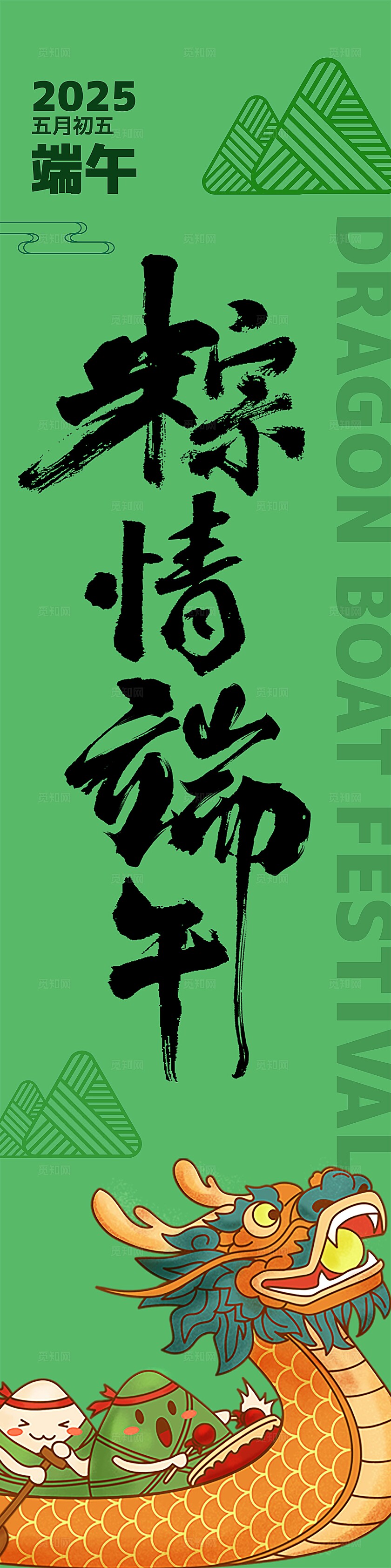 绿色国潮中国风端午安康端午节挂画挂布吊旗