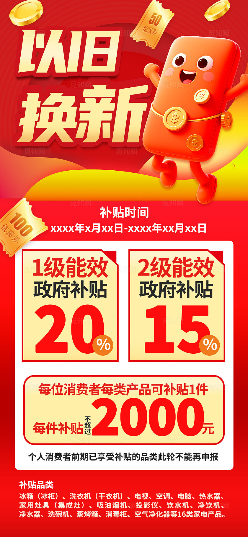 3D潮流国家补贴电商618促销优惠活动手机海报