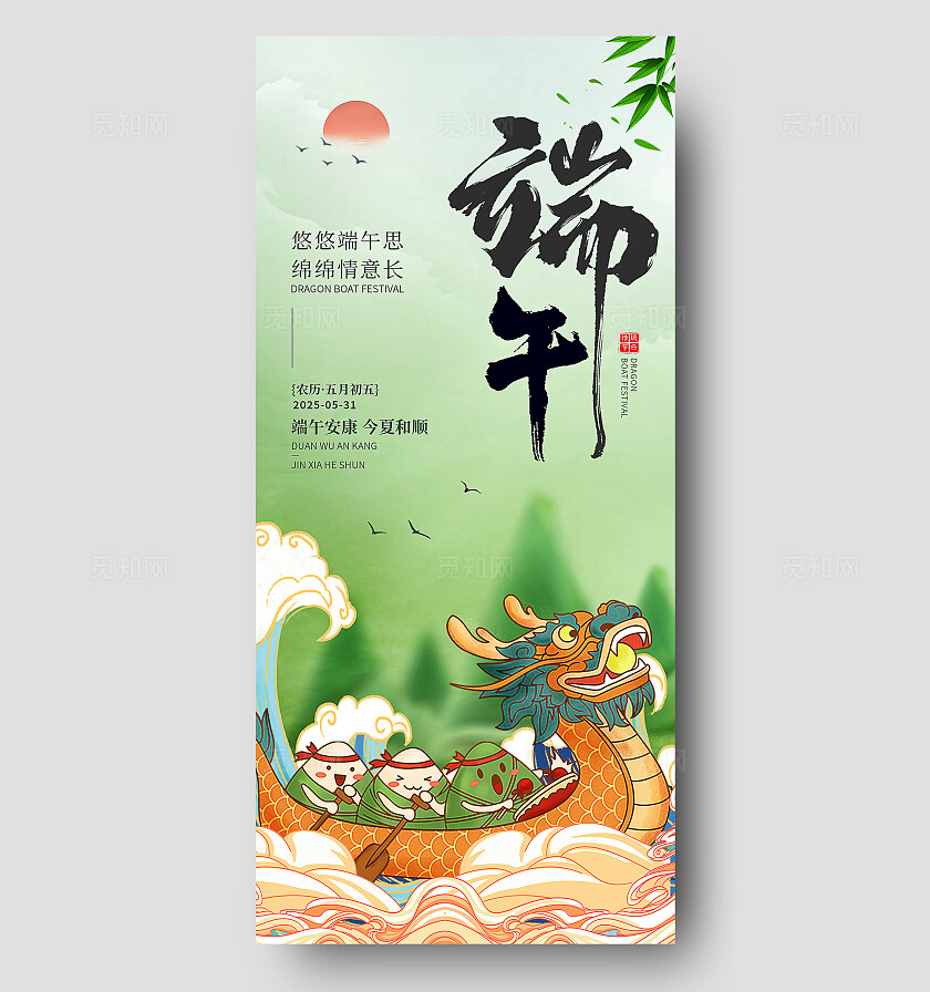 绿色新中式风格端午端午节宣传海报端午节海报端午海报端午节