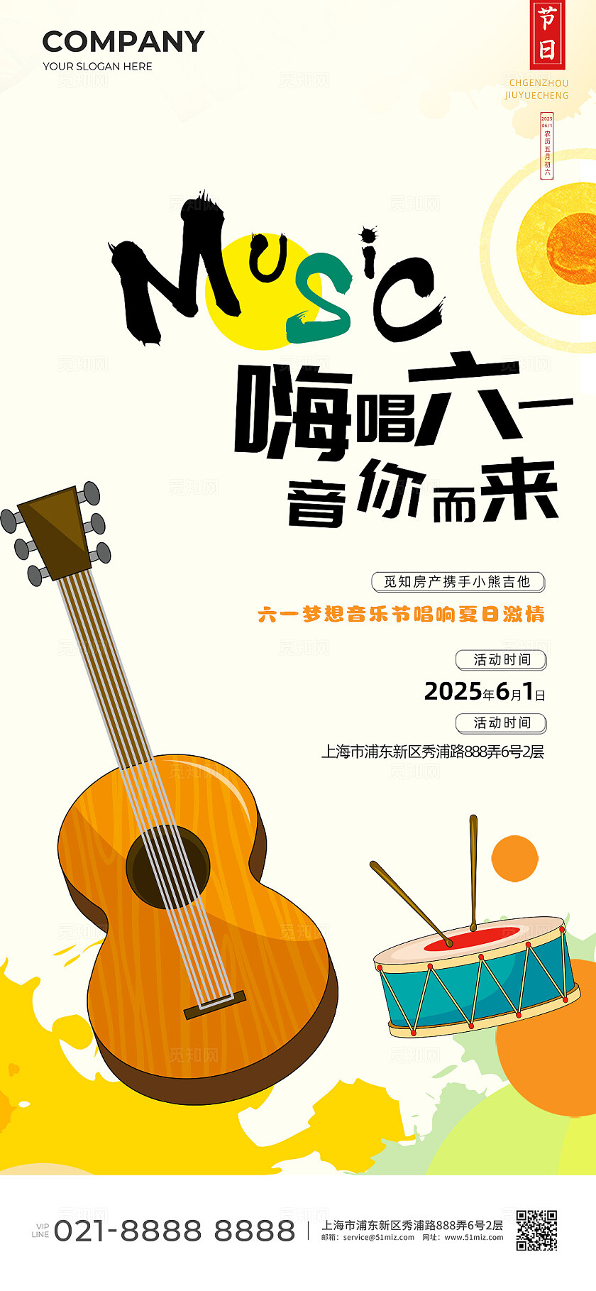 六一音乐会只等你来手机活动海报儿童节活动