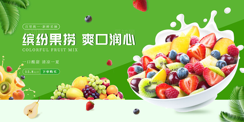 绿色清新缤纷果捞爽口润心水果捞水果展板