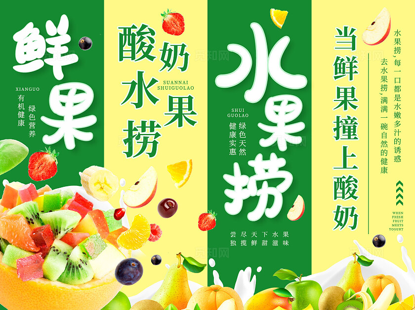 黄色绿色清新新鲜水果水果捞水果促销挂画