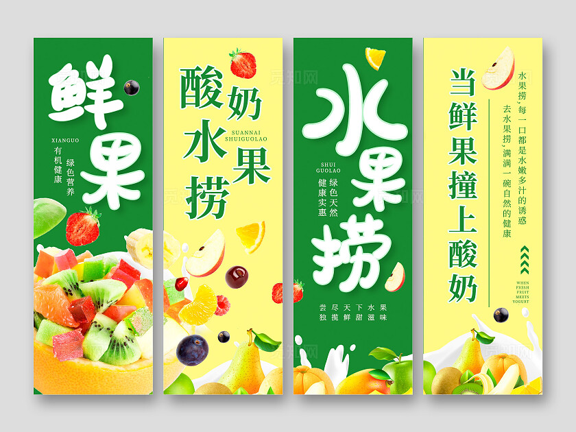 黄色绿色清新新鲜水果水果捞水果促销挂画