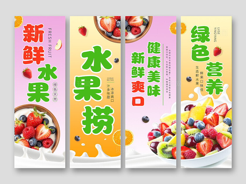 粉色橙色清新新鲜水果水果捞水果促销挂画