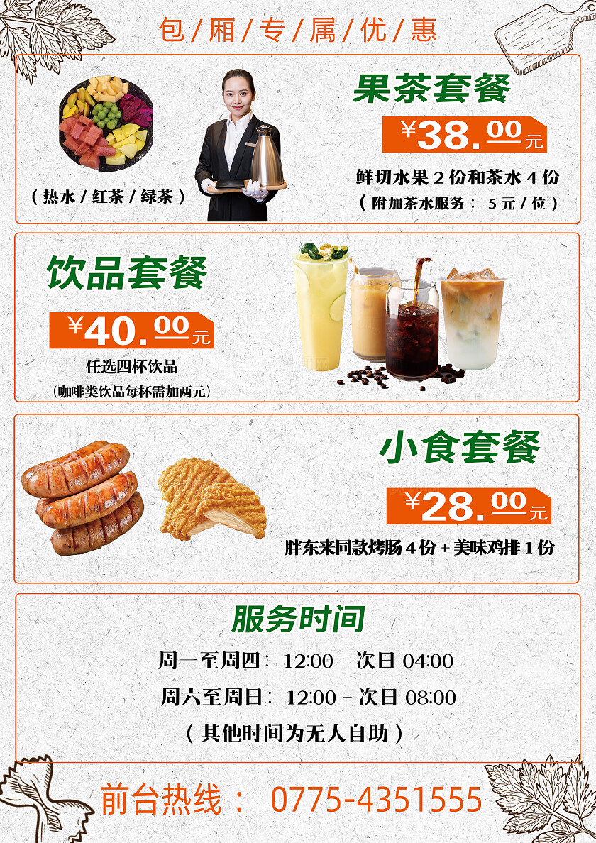 简约大气棋牌室奶茶娱乐专属优惠海报菜单