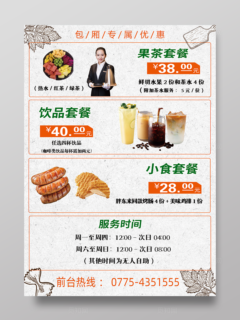 简约大气棋牌室奶茶娱乐专属优惠海报菜单