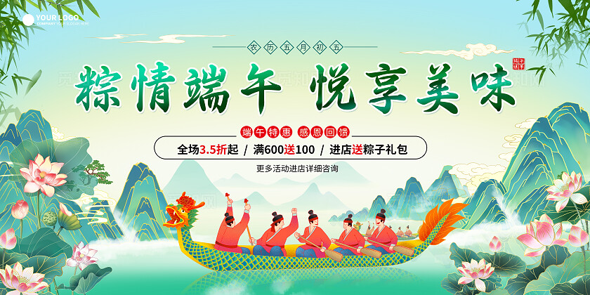 绿色国潮插画2025传统粽情端午悦享美味端午节活动展板端午节