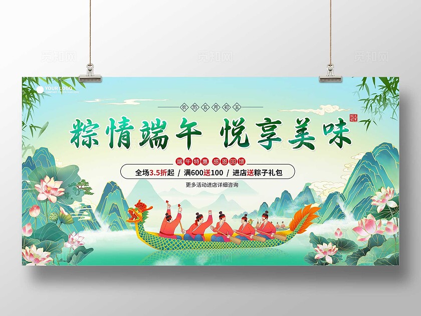 绿色国潮插画2025传统粽情端午悦享美味端午节活动展板端午节