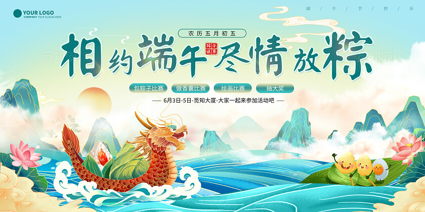 绿色传统国潮插画相约端午尽情放粽端午节活动展板