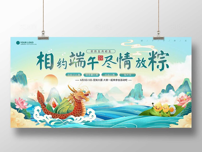 绿色传统国潮插画相约端午尽情放粽端午节活动展板