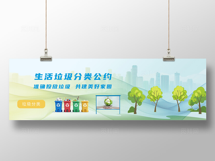 垃圾分类环保宣传海报