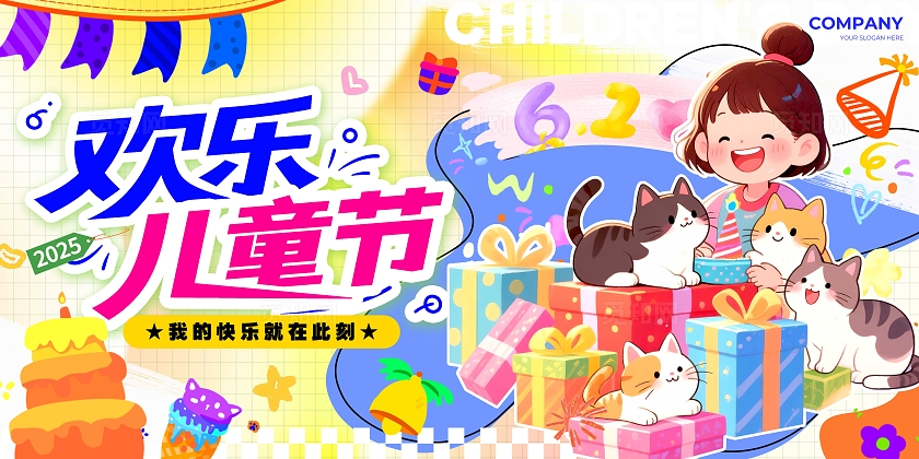 渐变色涂鸦风格欢乐儿童节儿童节宣传展板儿童节展板61展板儿童节