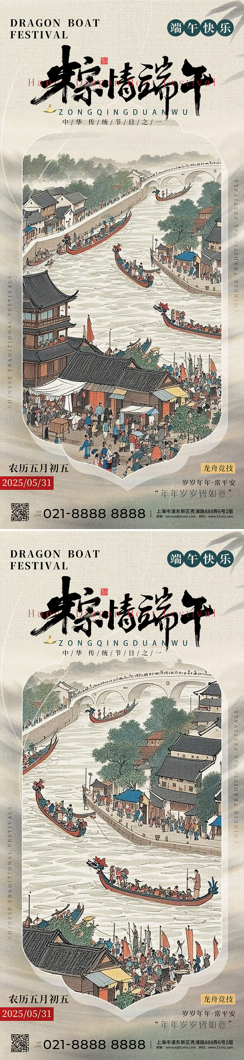 复古文艺端午节海报