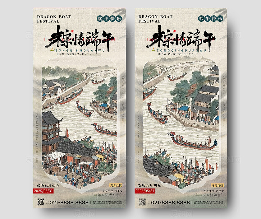 复古文艺端午节海报