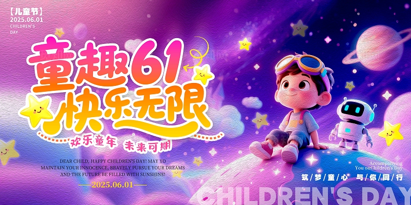 蓝色油画风格童趣61儿童节宣传展板儿童节展板61儿童节展板儿童节61