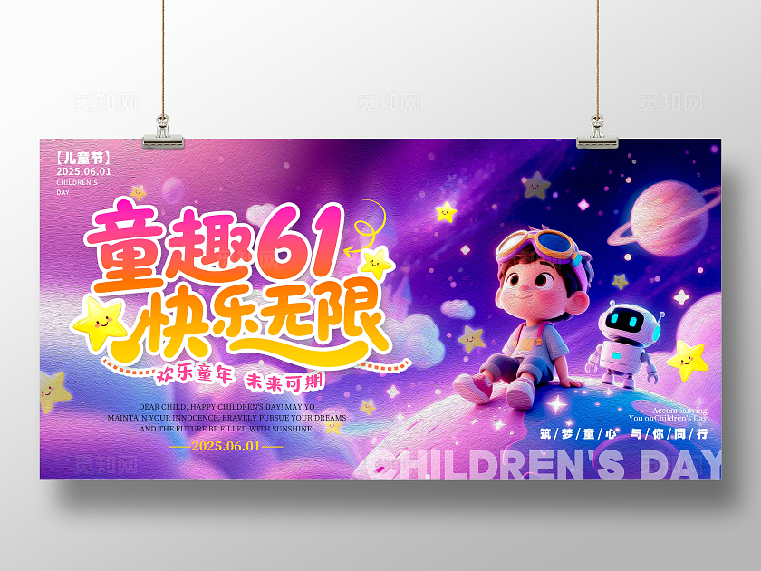 蓝色油画风格童趣61儿童节宣传展板儿童节展板61儿童节展板儿童节61