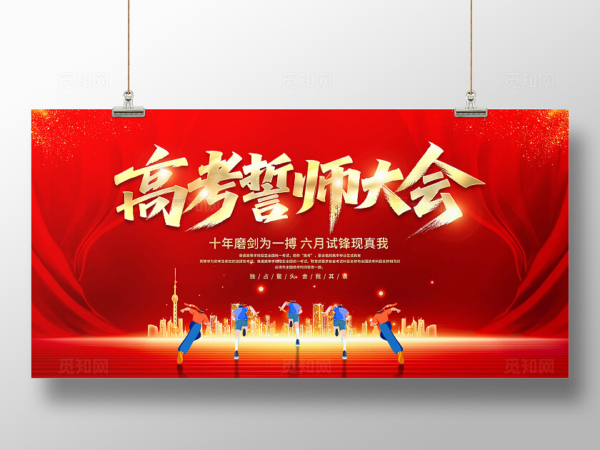 决战高考展板