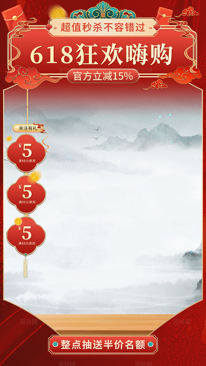 红色国潮新中式618狂欢购创意宣传直播间背景切片