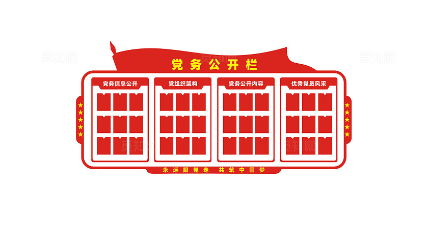 党务公开栏文化墙宣传栏