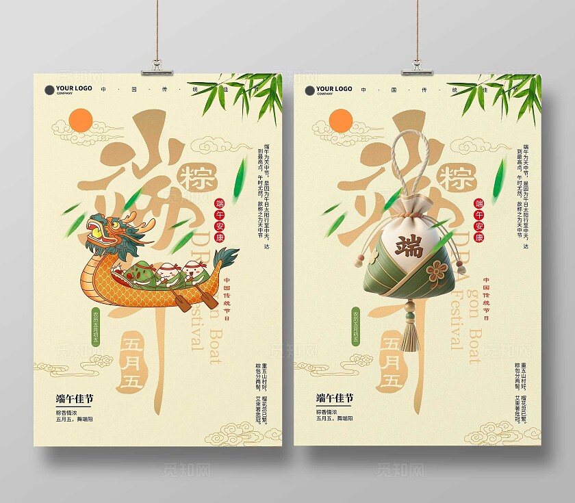 橙色传统国潮插画简洁2025端午宣传海报端午节