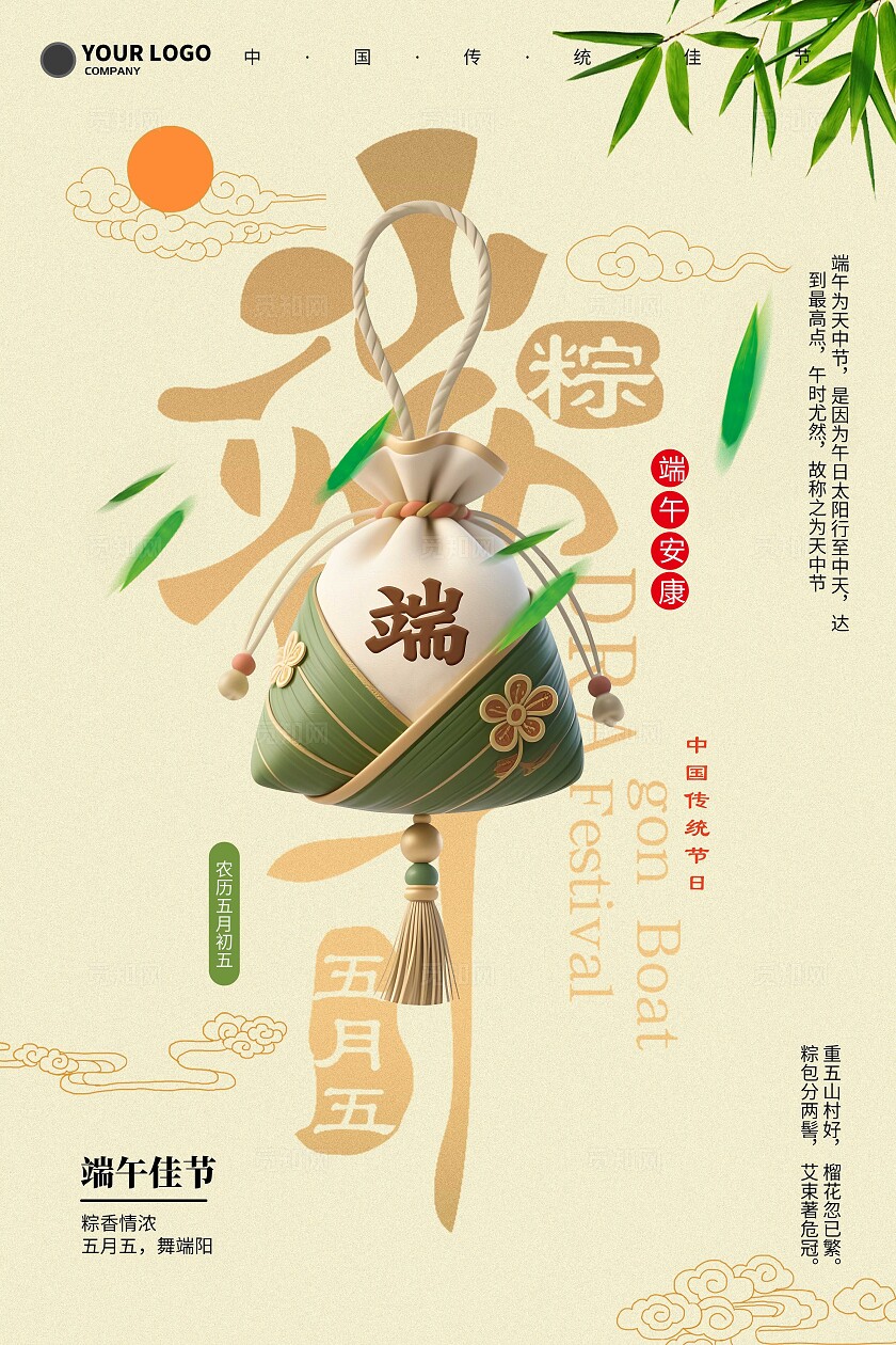 橙色传统国潮插画简洁2025端午宣传海报端午节