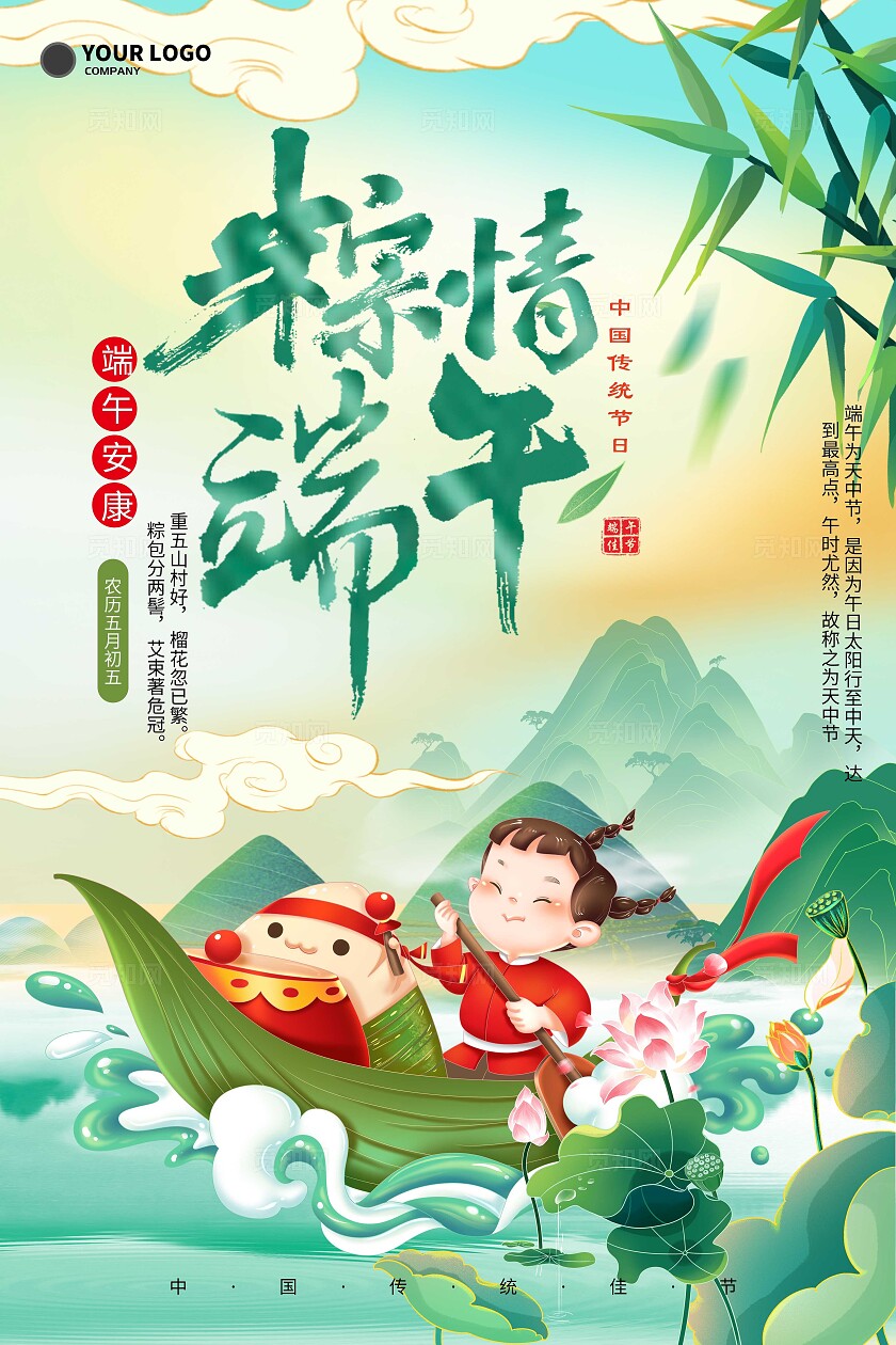 传统国潮插画书法字端午安康2025端午佳节端午宣传海报端午节