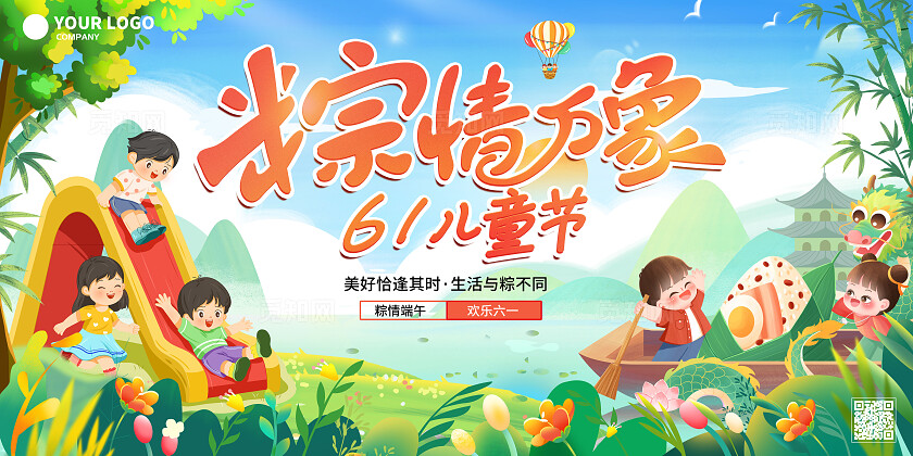 国潮插画61棕情万象六一儿童节端午活动海报展板