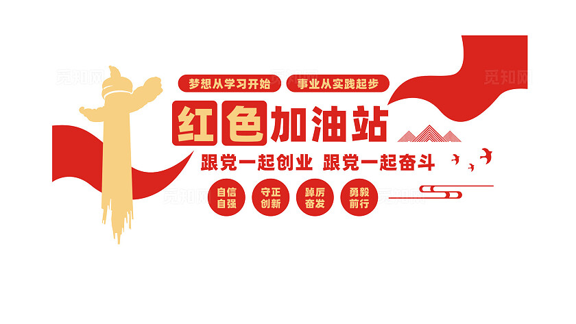 红色加油站党建文化墙宣传标语